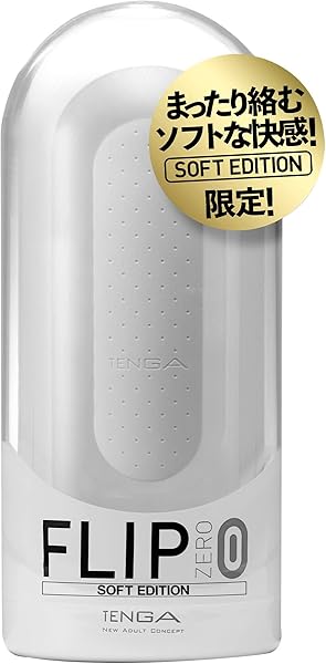テンガ フリップゼロ ソフト（TENGA FLIP 0 SOFT）